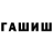 ГАШ Cannabis Ann Familie